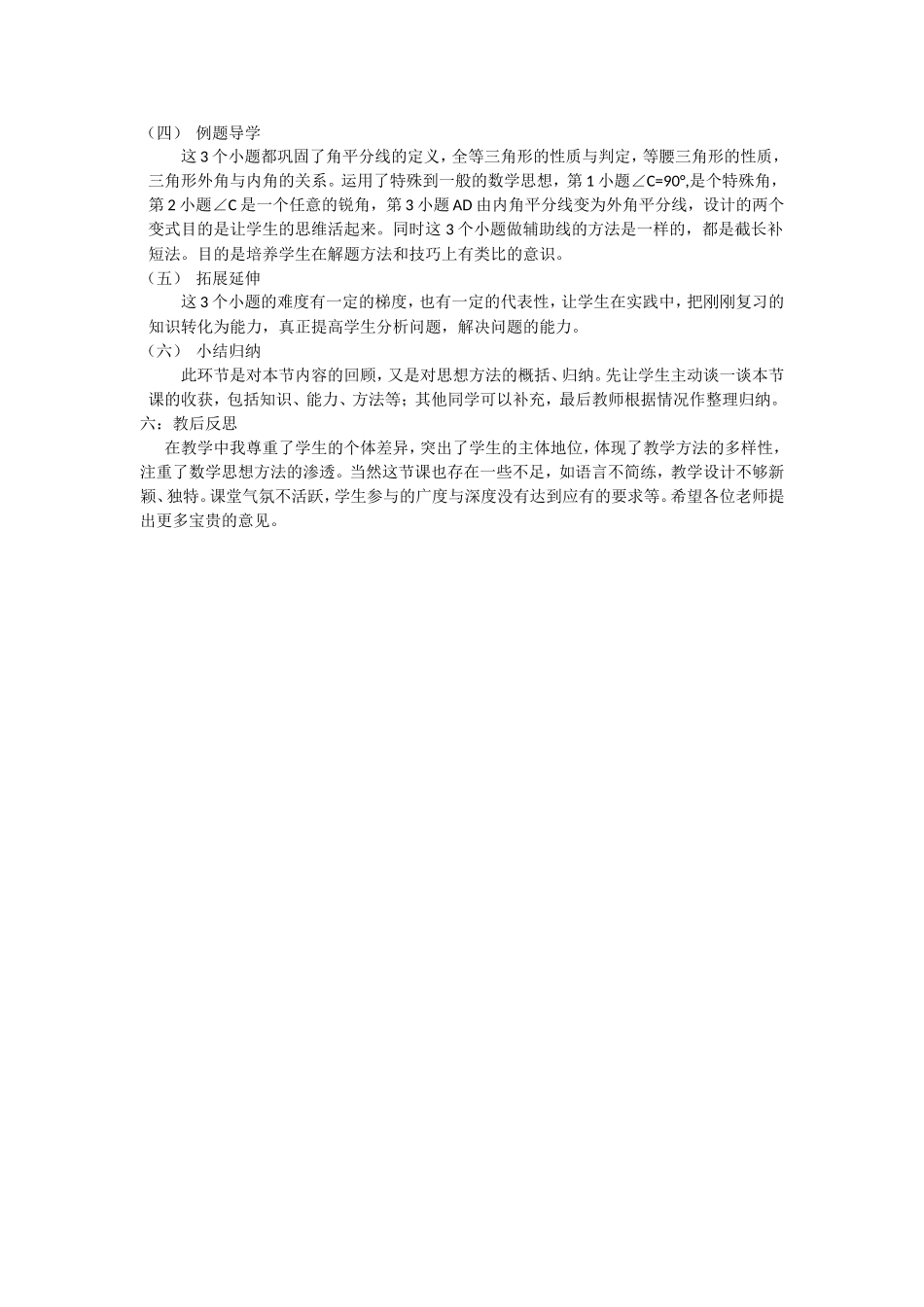 《三角形》总复习说课稿_第2页