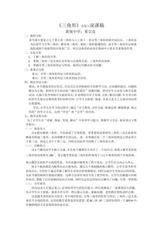 《三角形》总复习说课稿
