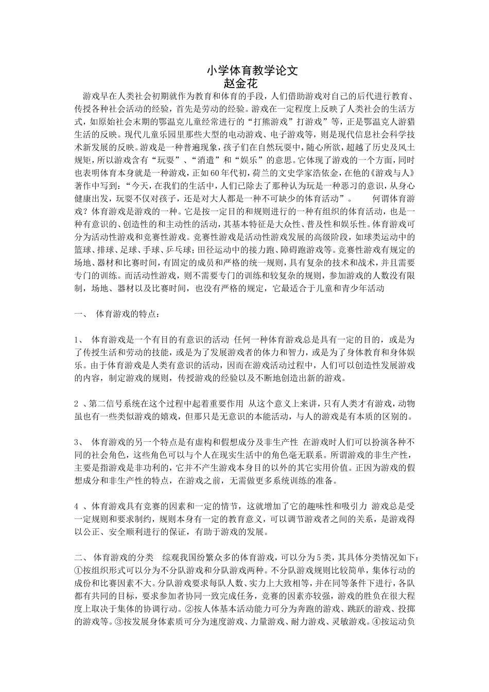 小学体育教学论文2_第1页