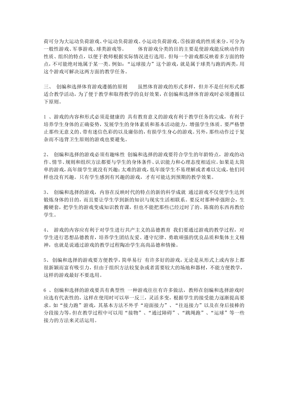 小学体育教学论文2_第2页