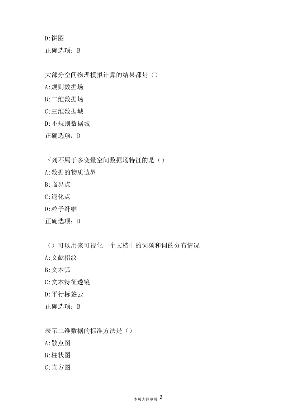 南开大学22秋《数据可视化》在线作业三 _第2页