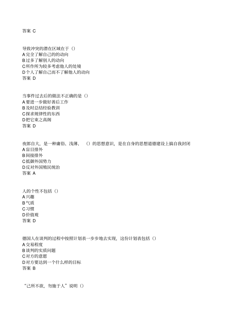 95分徐州专业技术人员继续教育沟通与协调能力试题剖析_第3页