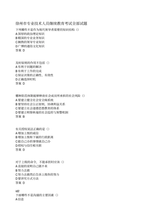 95分徐州专业技术人员继续教育沟通与协调能力试题剖析