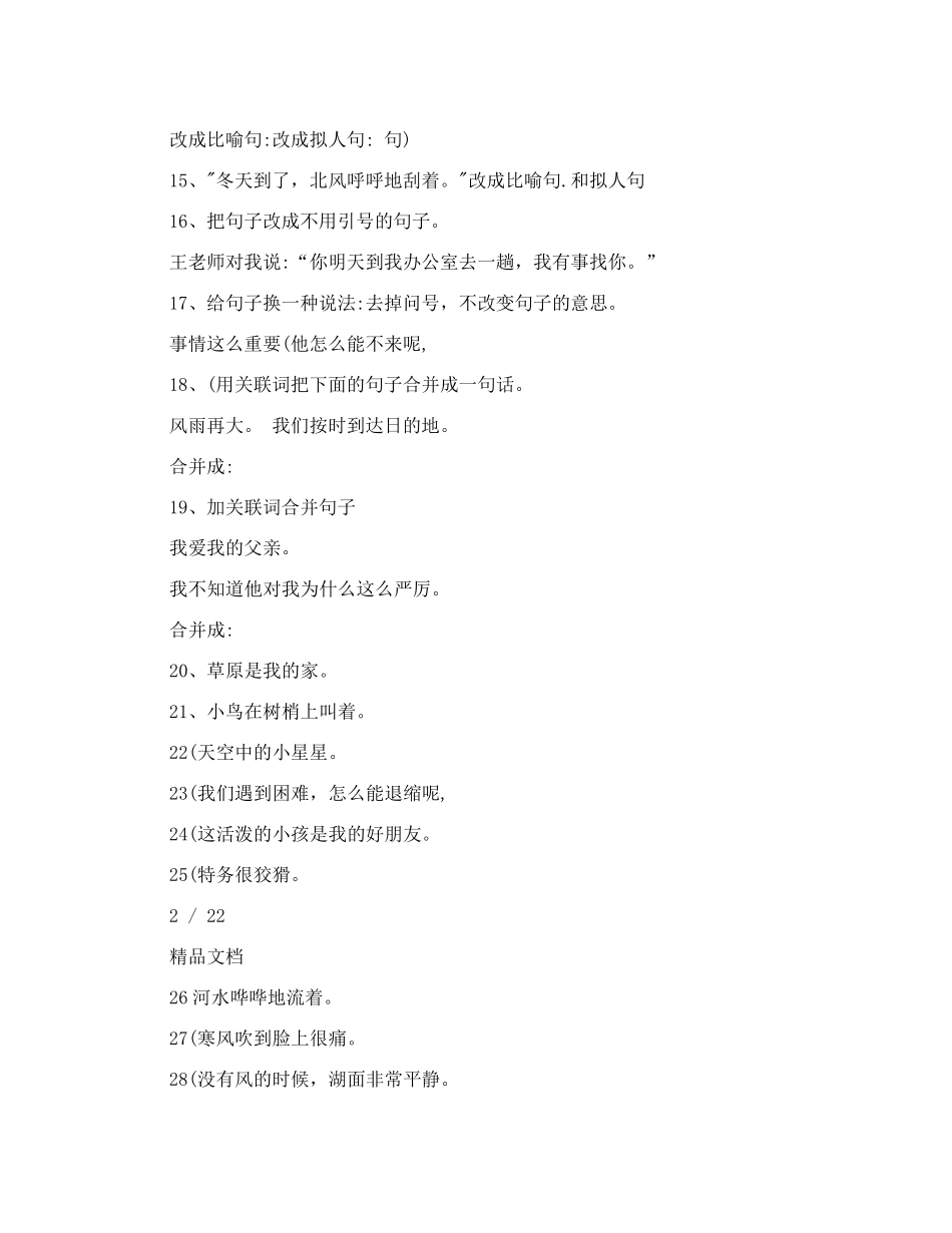 句子练习题及答案 _第2页