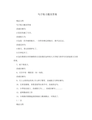 句子练习题及答案 