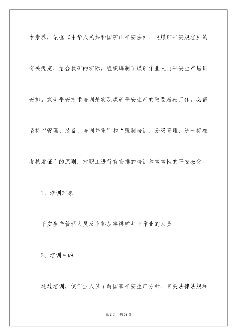 2024安全培训计划_63_第2页