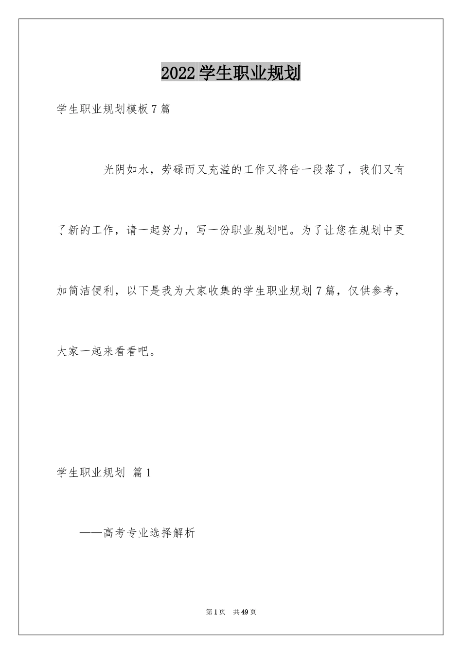 2024学生职业规划_81_第1页