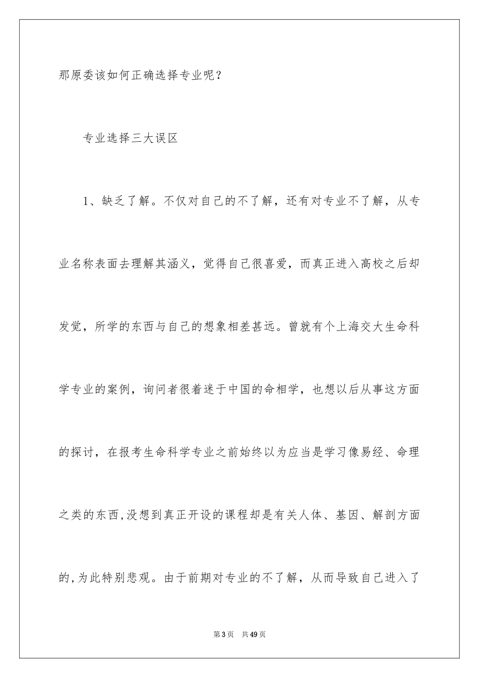 2024学生职业规划_81_第3页