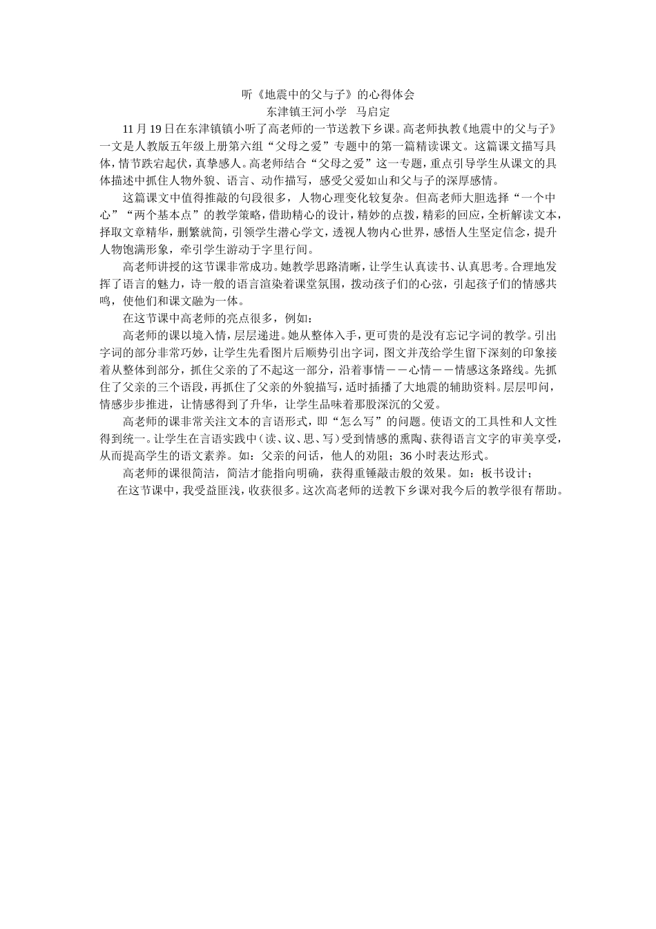 听《地震中的父与子》心得体会_第1页