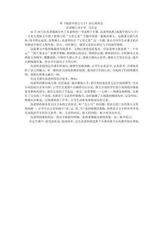 听《地震中的父与子》心得体会