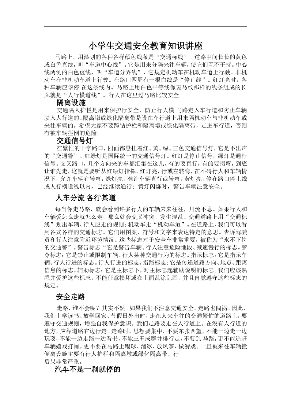 小学生交通安全教育常识_第2页