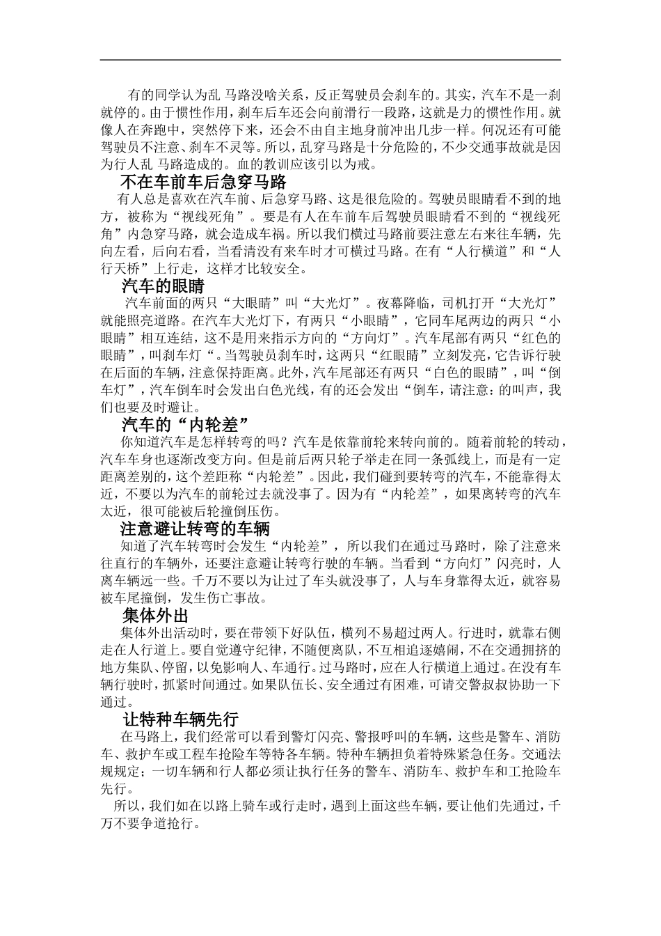 小学生交通安全教育常识_第3页