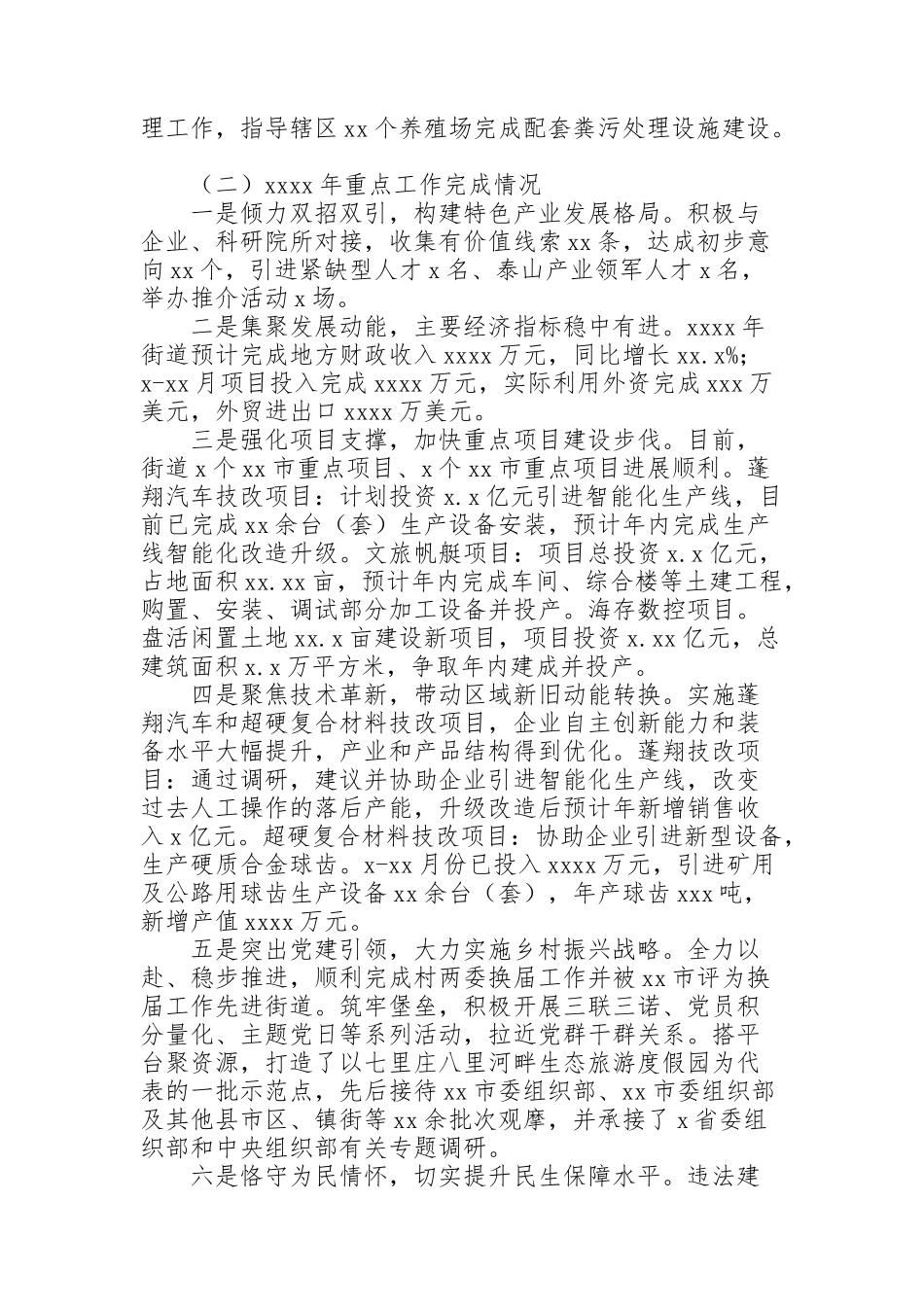 街道办事处工作总结和2022年工作安排_第2页