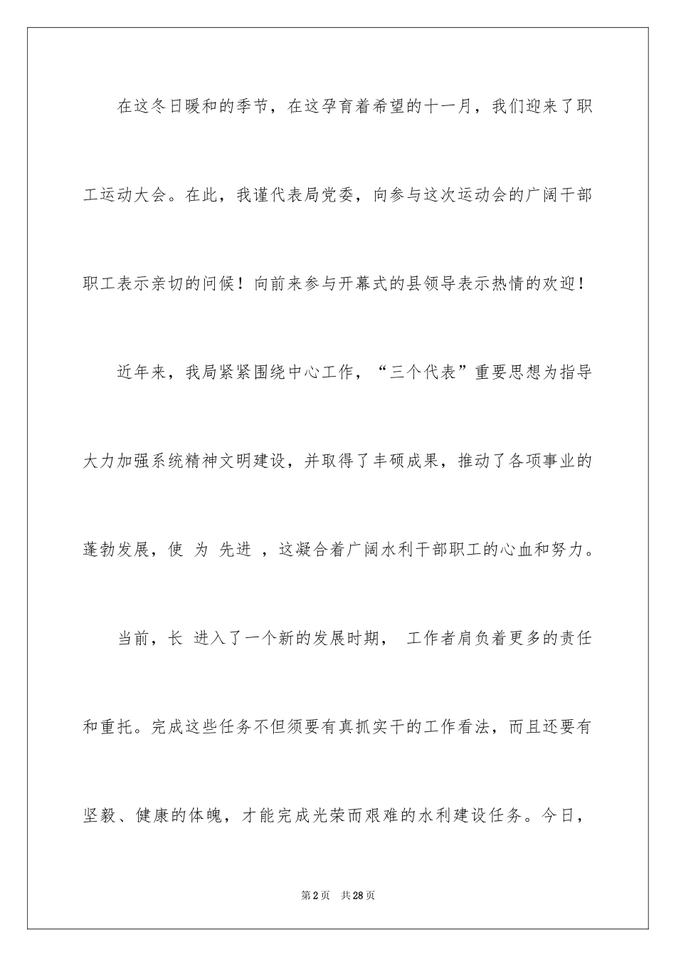 2024冬季职工运动会开幕词_2_第2页