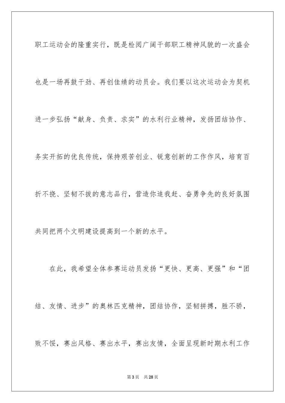 2024冬季职工运动会开幕词_2_第3页