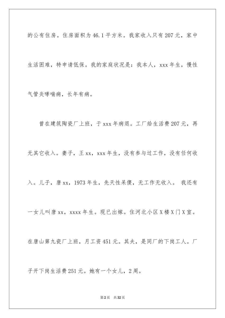 2024大病救助申请书_9_第2页