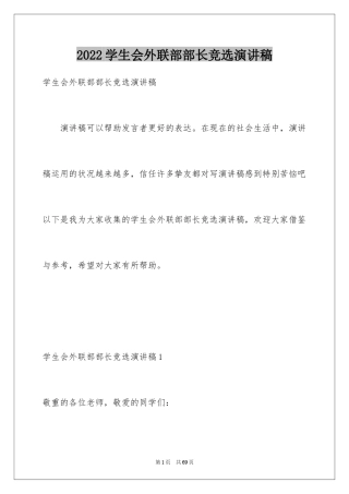 2024学生会外联部部长竞选演讲稿_33