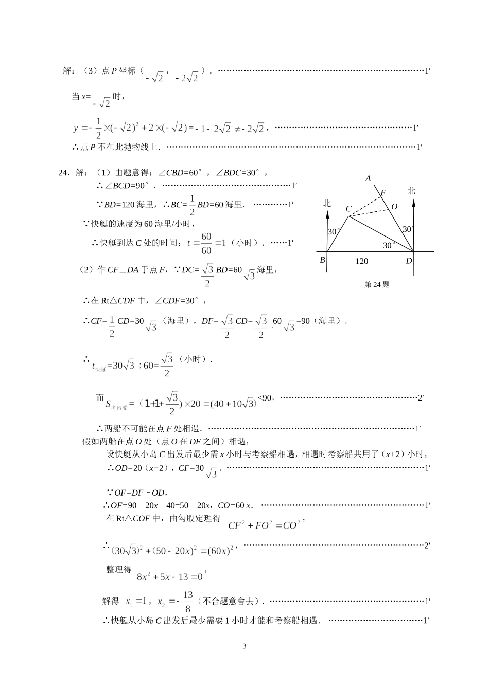 普陀区2013学年度第二学期九年级数学试卷答案20144_第3页