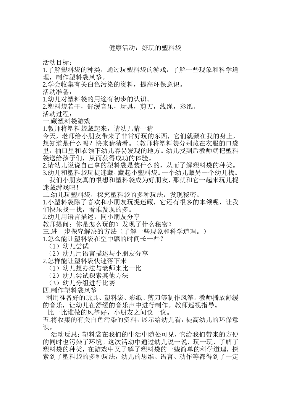 健康-好玩的塑料袋_第1页