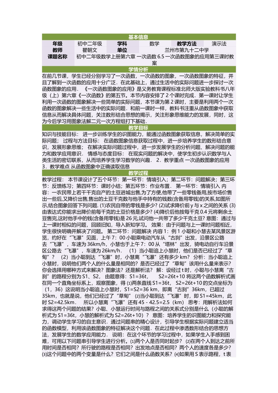 初中二年级数学上册第六章一次函数65一次函数图象的应用第三课时教案_第1页