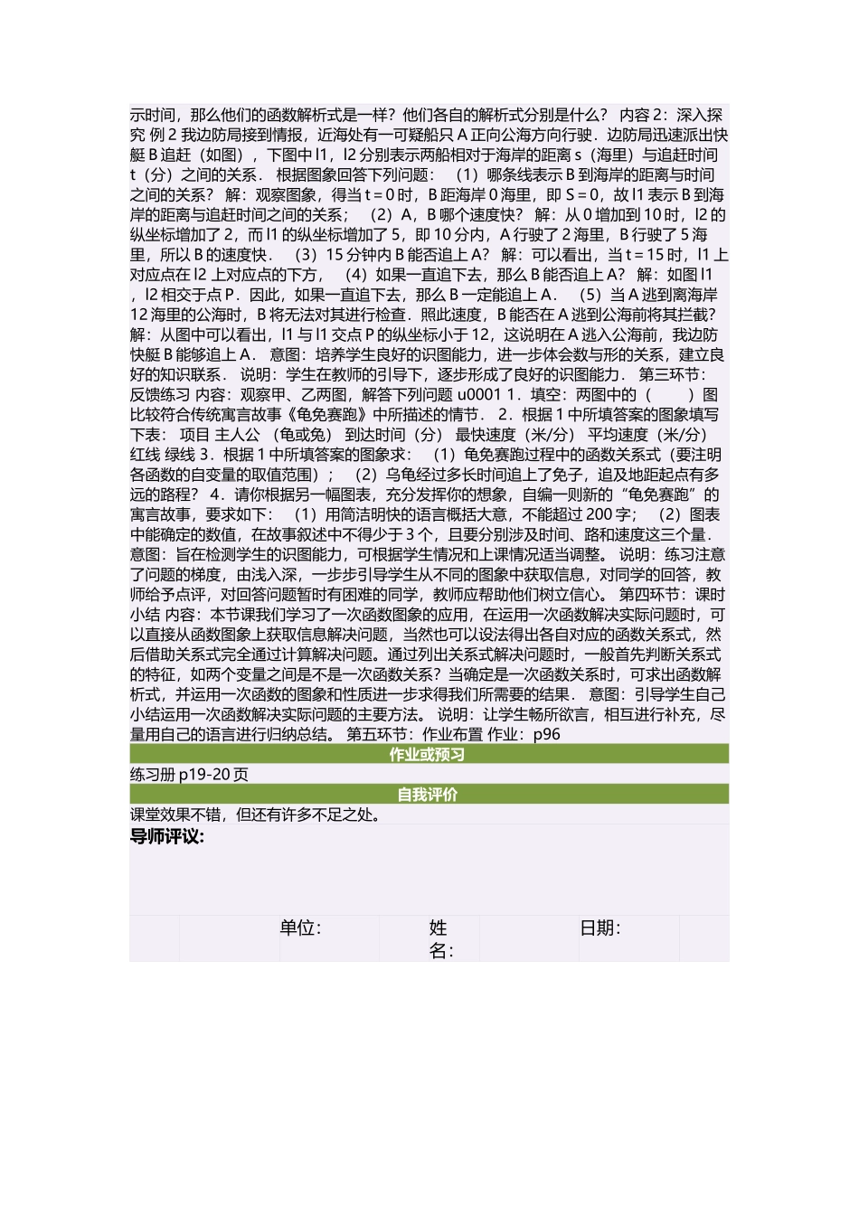 初中二年级数学上册第六章一次函数65一次函数图象的应用第三课时教案_第2页