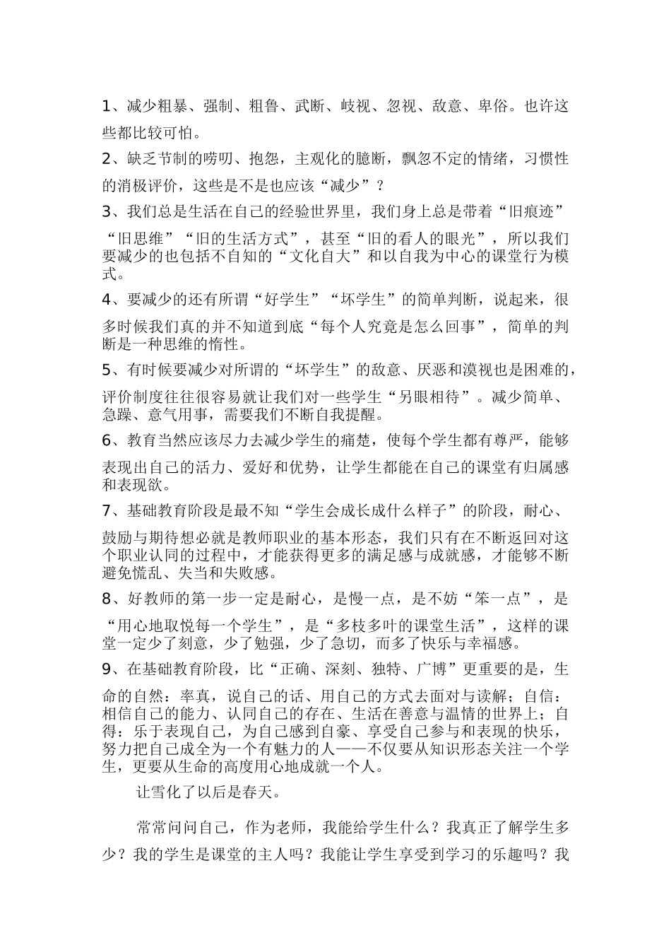 怎样做学生喜欢的老师_第1页