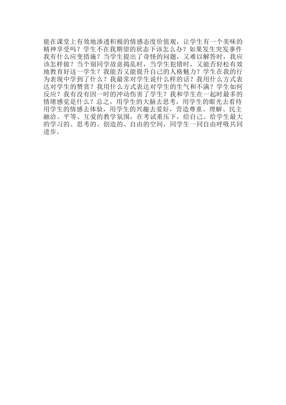 怎样做学生喜欢的老师_第2页