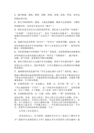 怎样做学生喜欢的老师