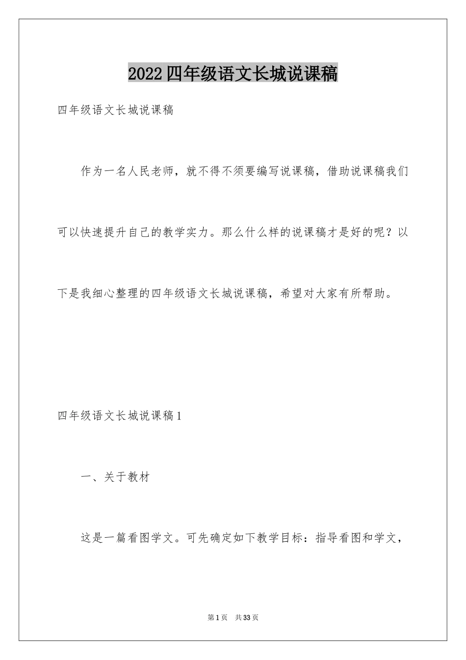 2024四年级语文长城说课稿_1_第1页