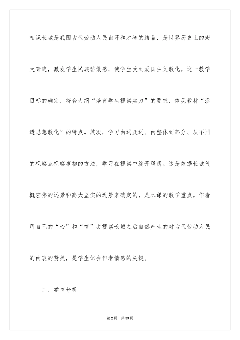 2024四年级语文长城说课稿_1_第2页