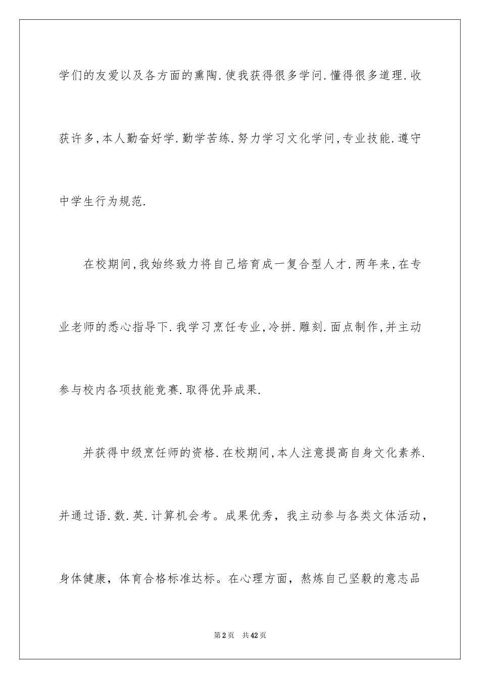 2024中职生自我鉴定_第2页