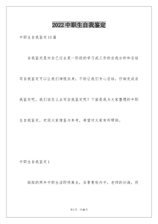 2024中职生自我鉴定