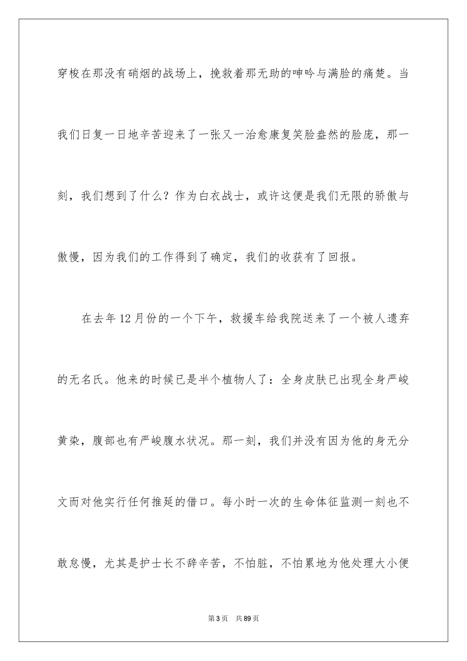 2024内科护士节演讲稿_62_第3页