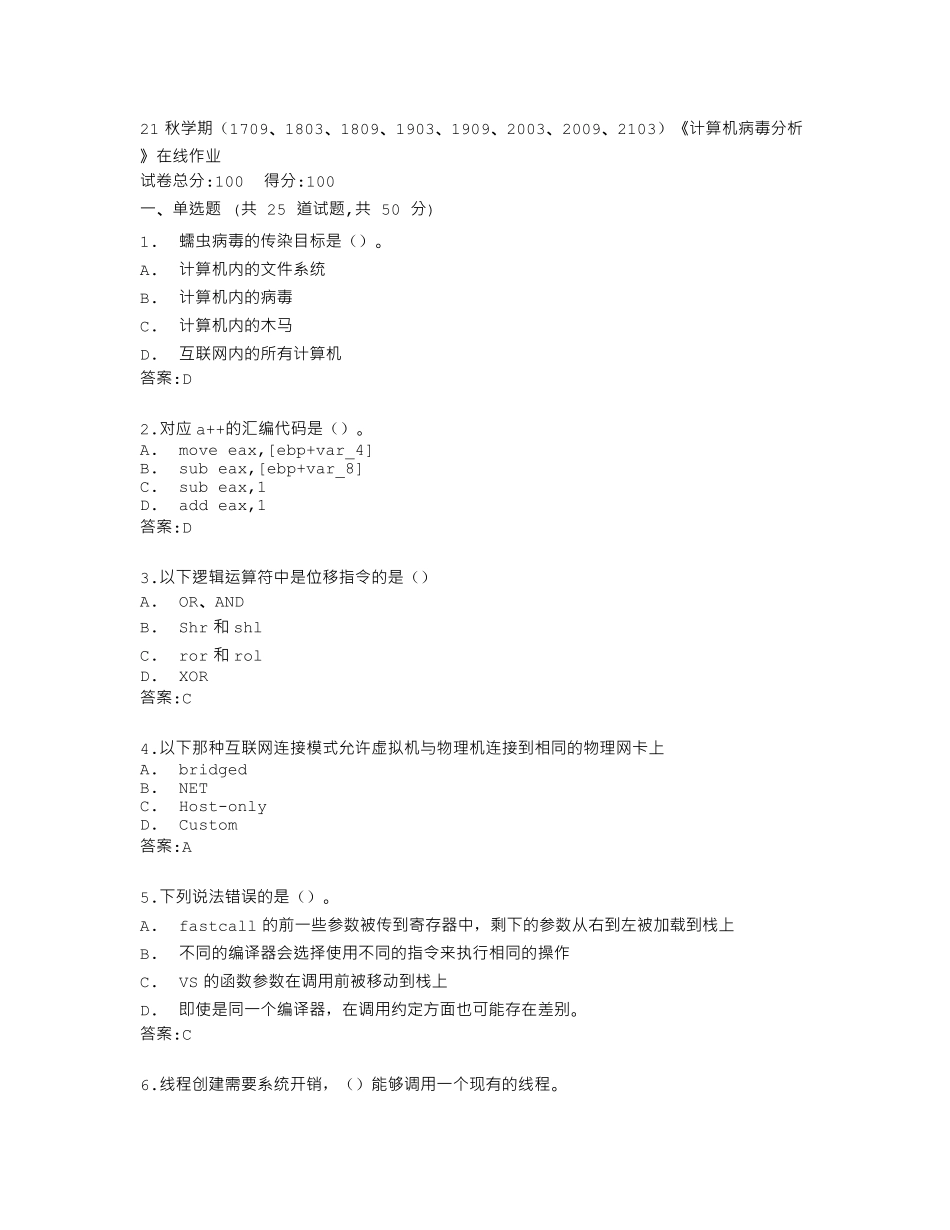 南开大学《计算机病毒分析》在线作业答卷 _第1页