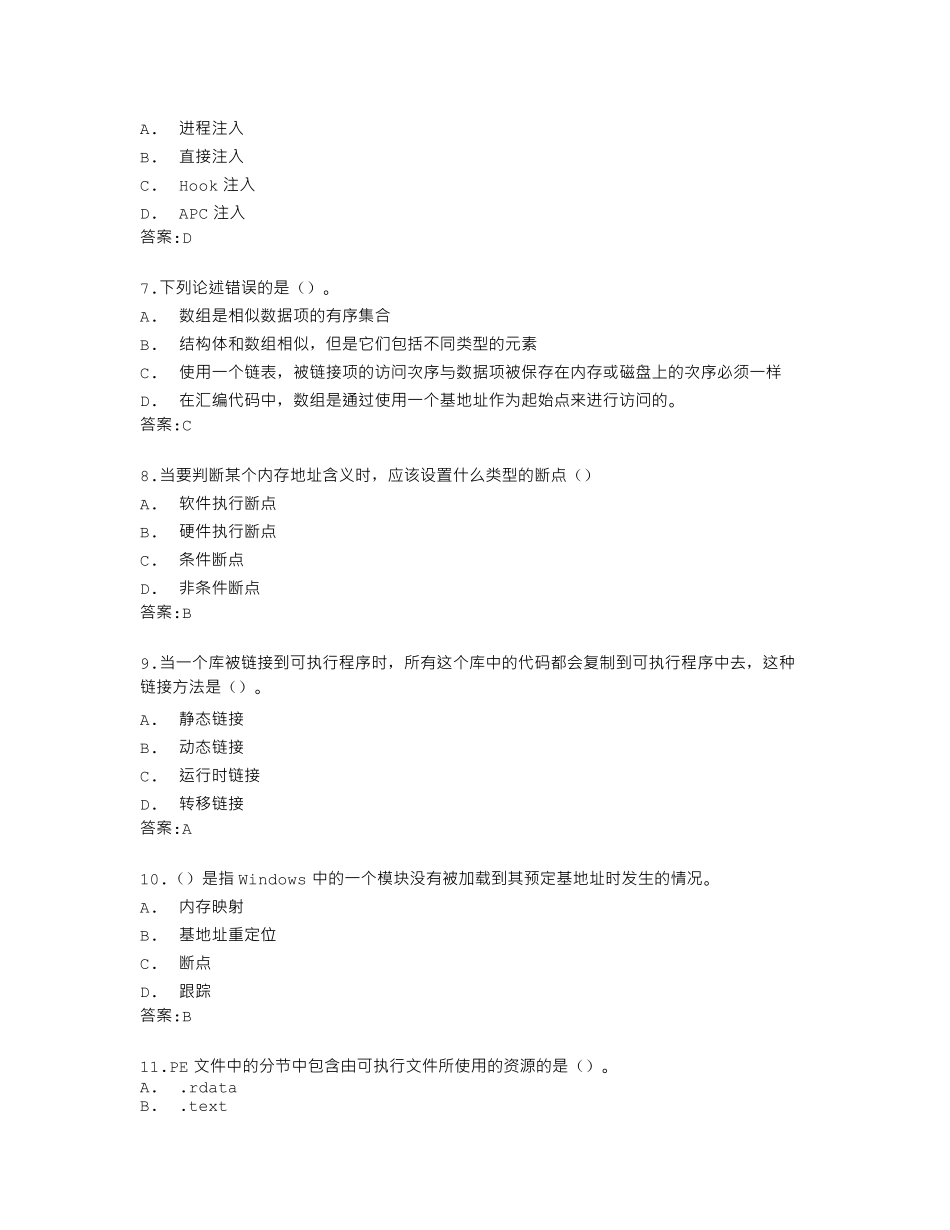 南开大学《计算机病毒分析》在线作业答卷 _第2页