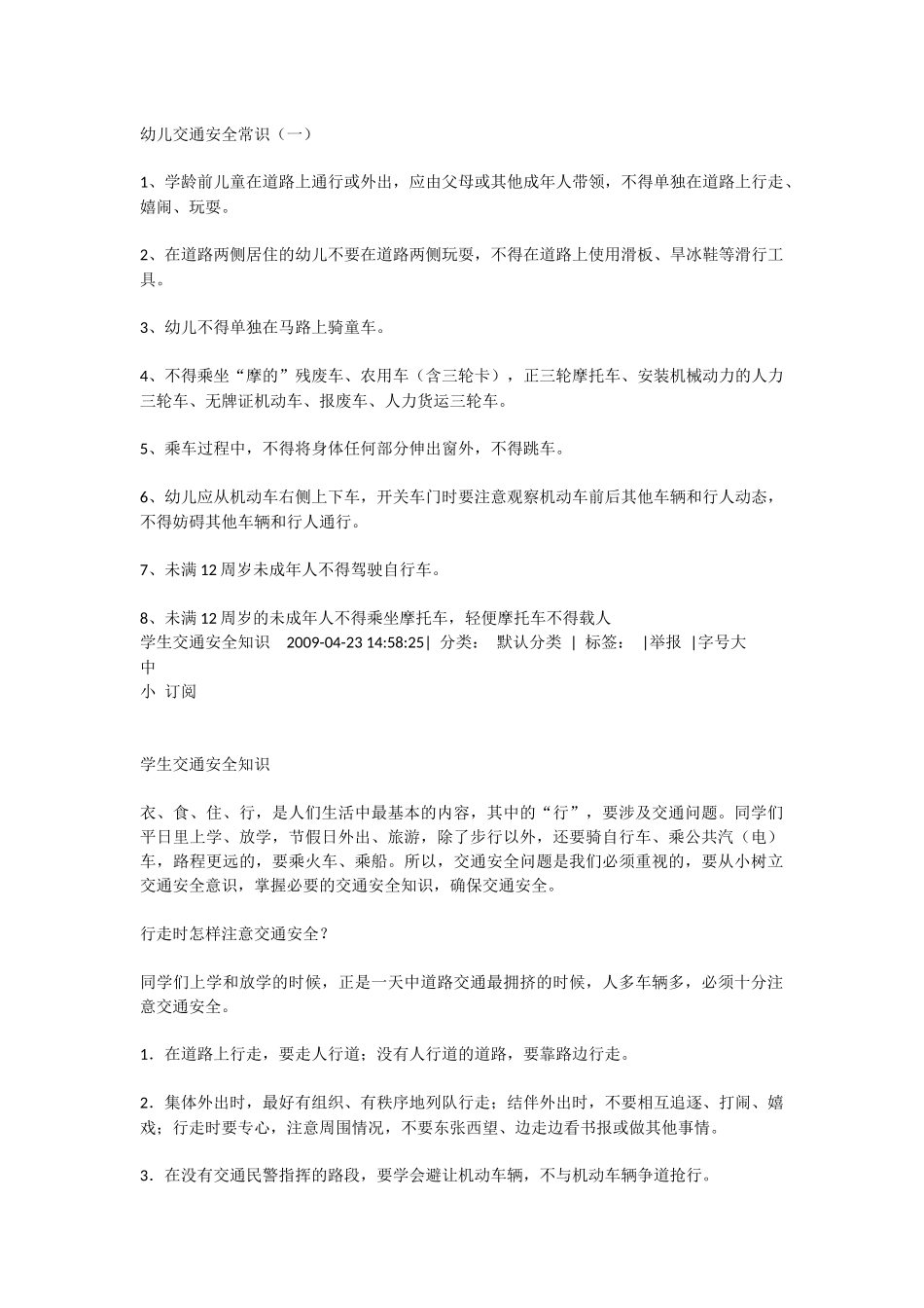幼儿交通安全常识_第1页