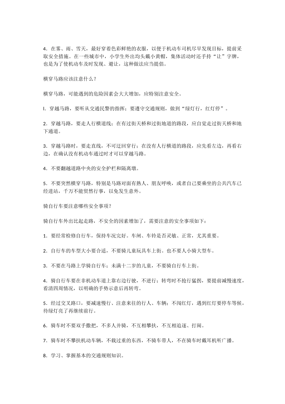 幼儿交通安全常识_第2页