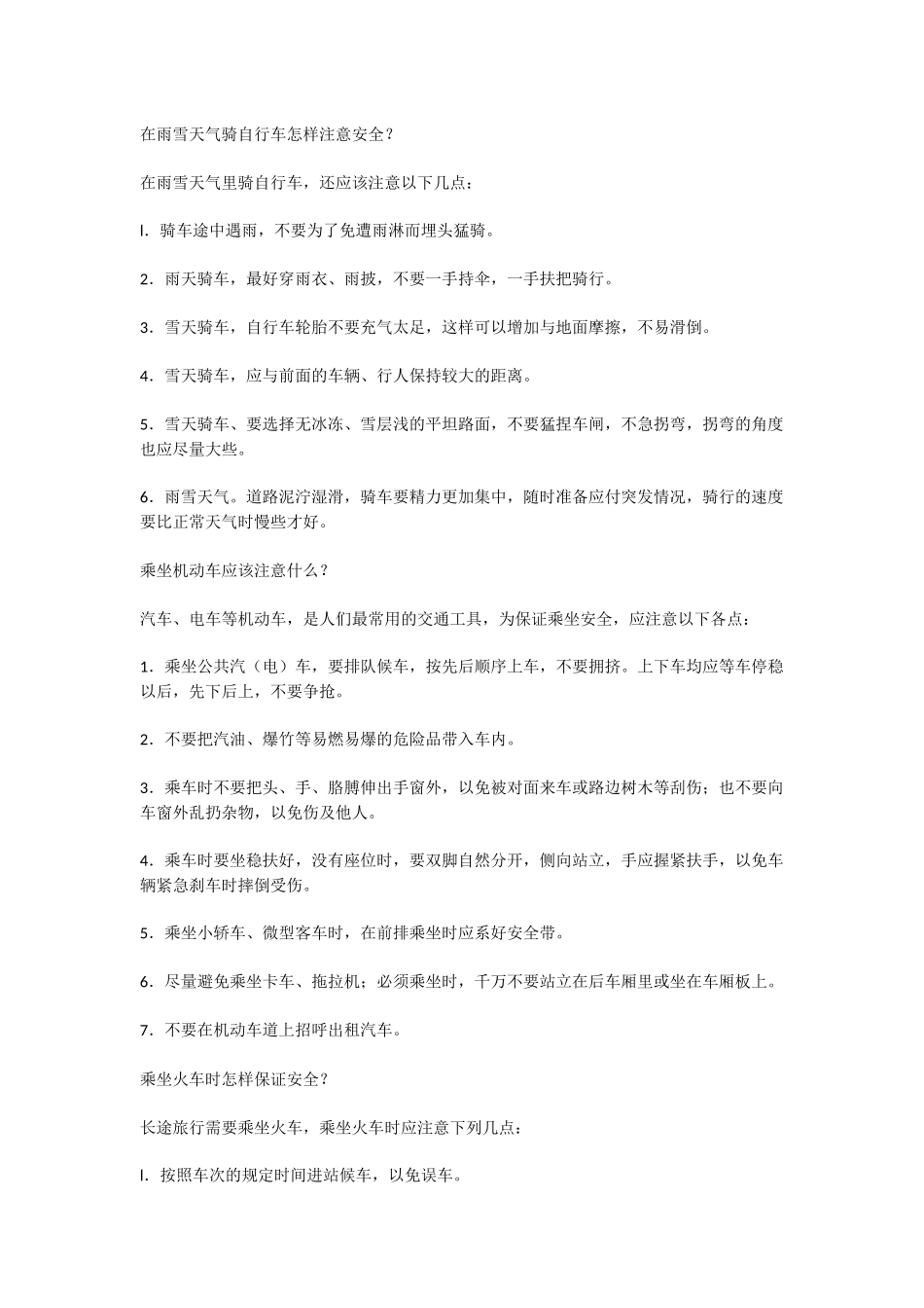 幼儿交通安全常识_第3页