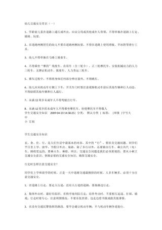 幼儿交通安全常识