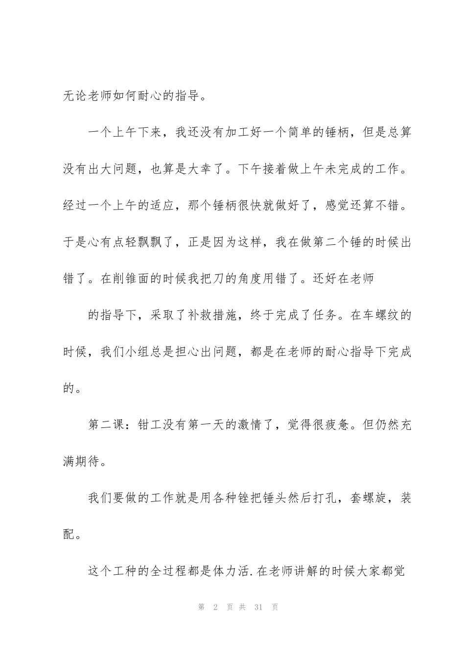 金工实习心得大一作文大全五篇_第2页