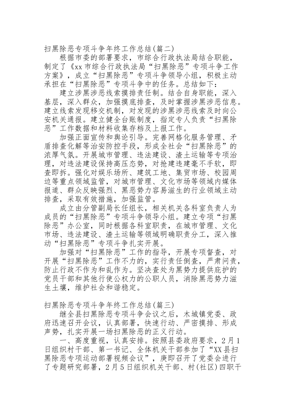 街道扫黑除恶常态化工作总结_第2页