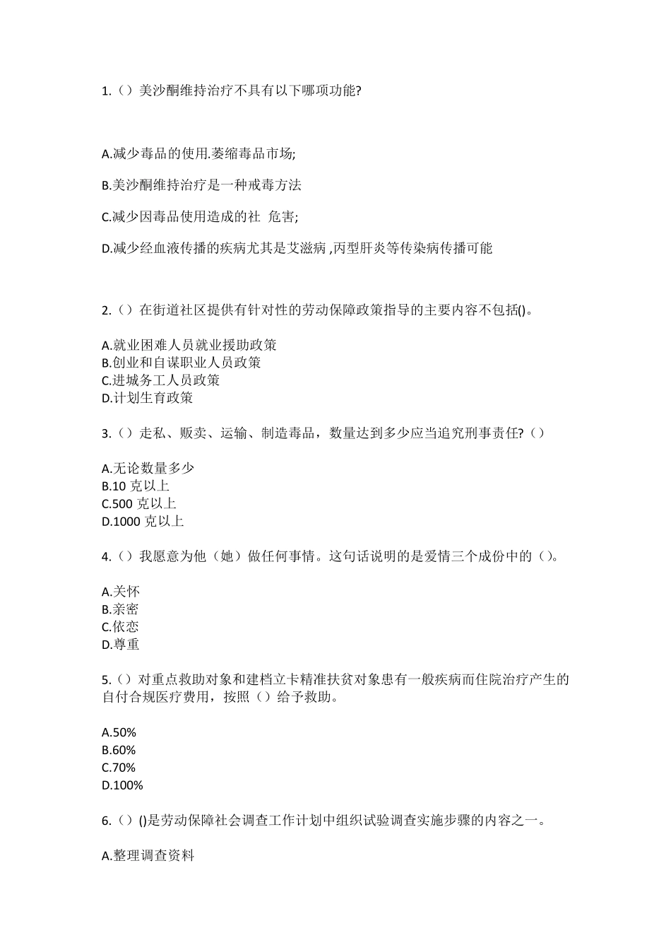 精品湖南省湘潭市湘乡市龙洞镇和睦村(社区工作人员100题含答案)高频难精品_第2页