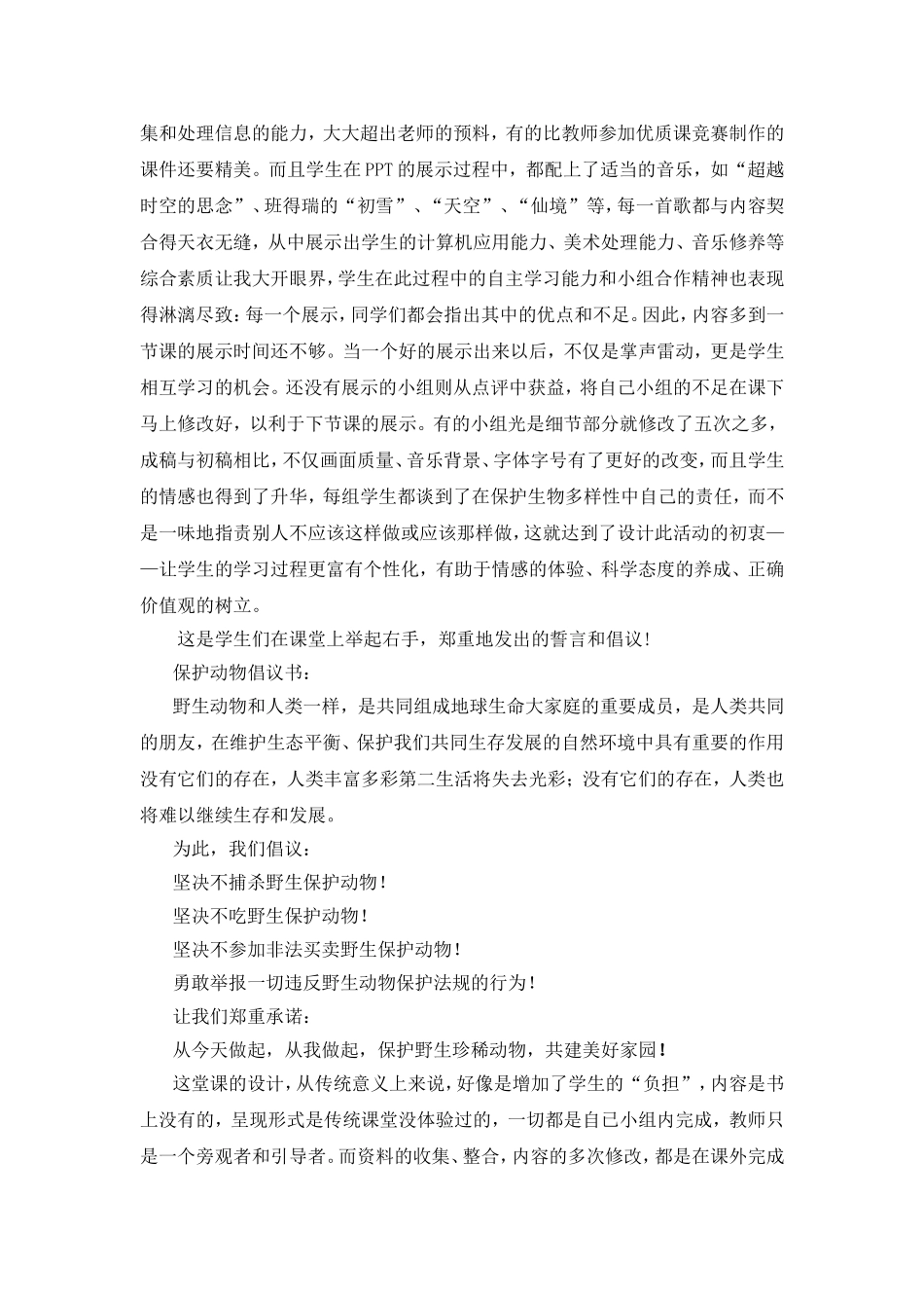 学业、负担、兴趣、责任_第3页