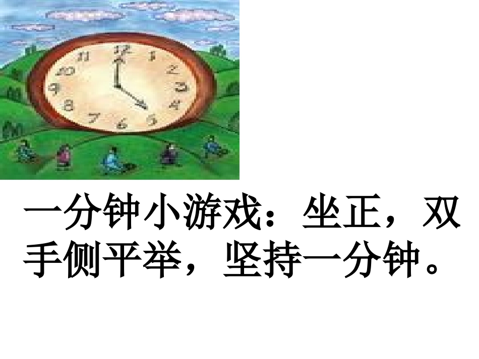 一分钟课件好_第1页