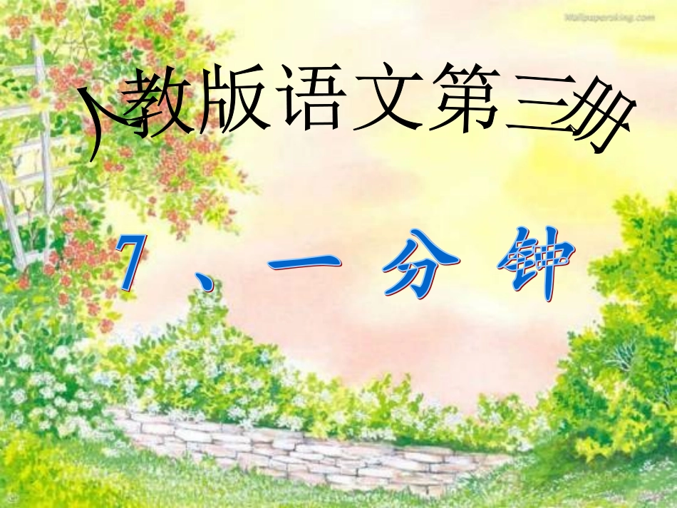 一分钟课件好_第2页