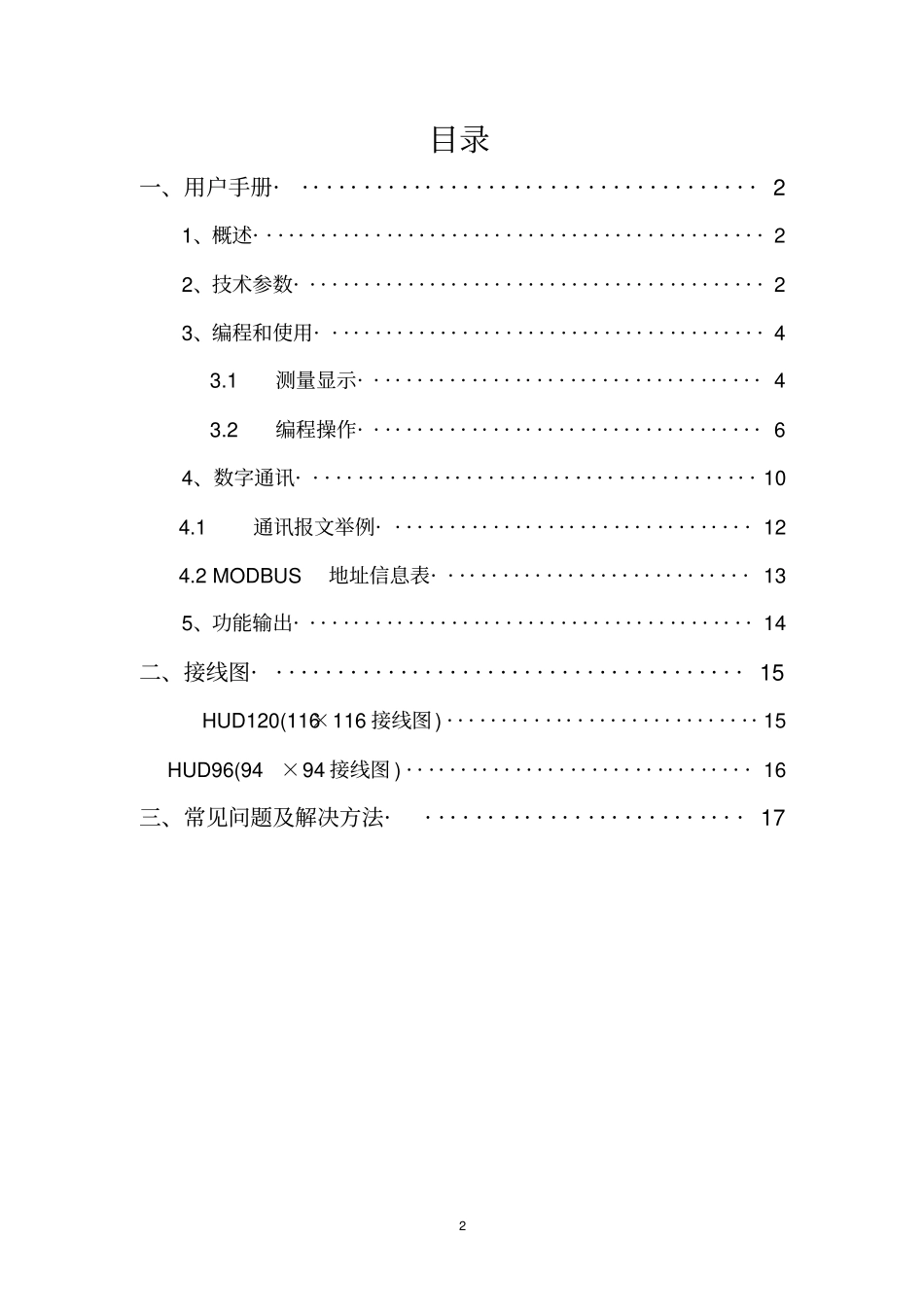 96120多功能仪表说明书_第2页