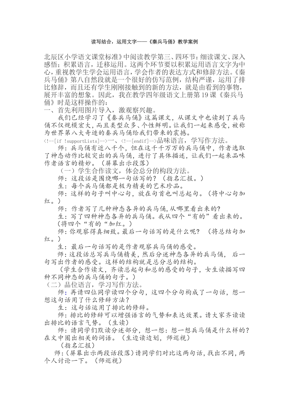 读写结合，运用文字——《秦兵马俑》教学案例_第1页