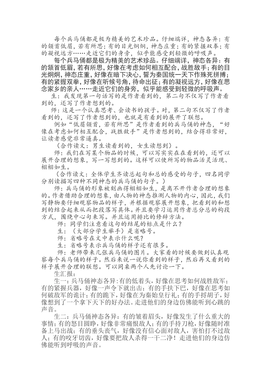 读写结合，运用文字——《秦兵马俑》教学案例_第2页