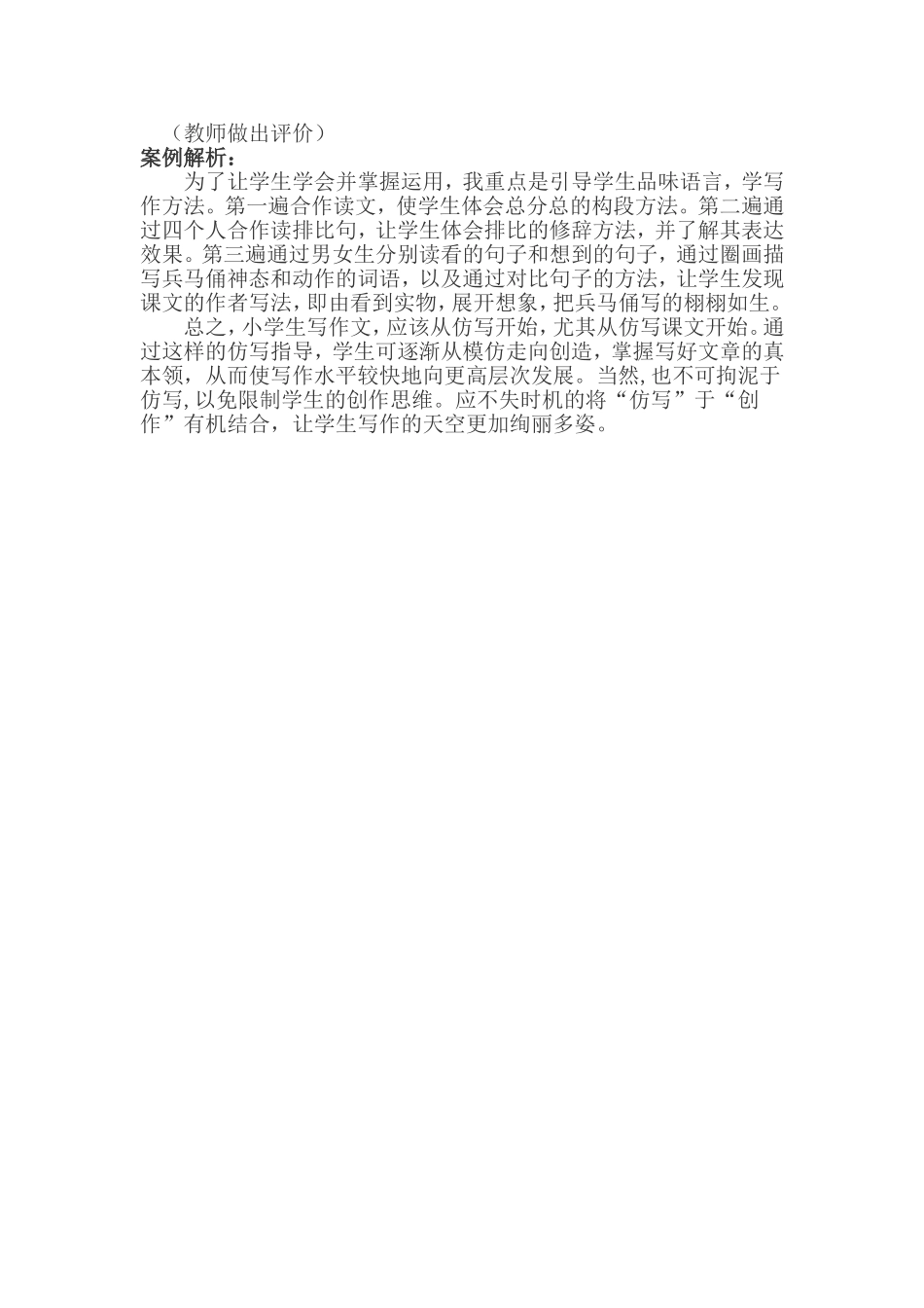 读写结合，运用文字——《秦兵马俑》教学案例_第3页