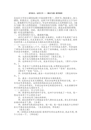 读写结合，运用文字——《秦兵马俑》教学案例